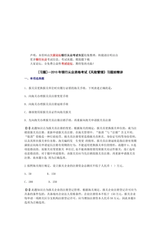 银行从业资格考试习题班精讲