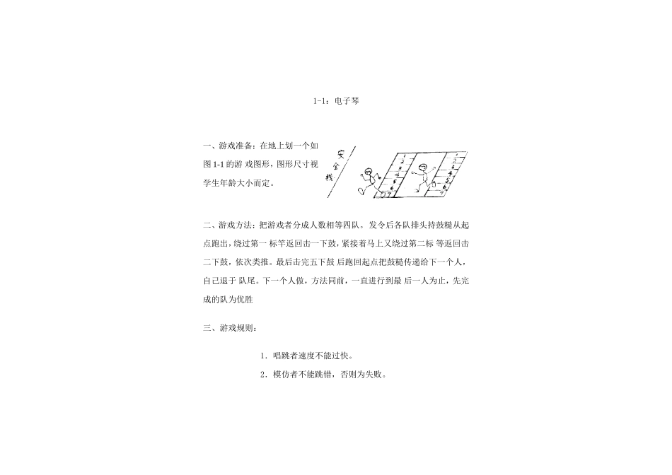 小学体育游戏大全_第1页