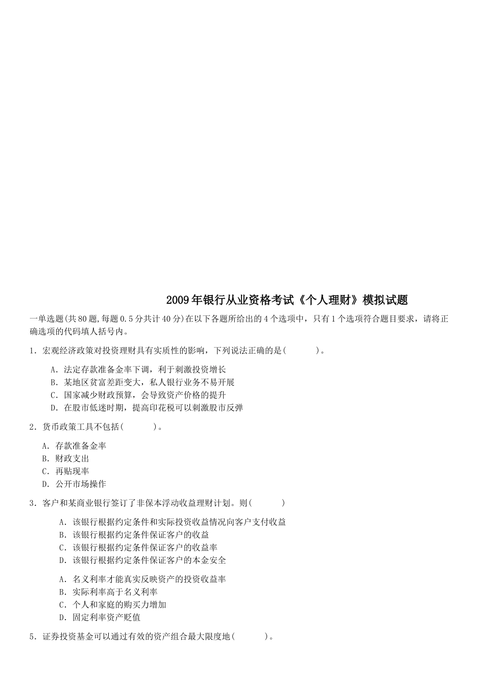 银行从业资格考试之个人理财_第1页