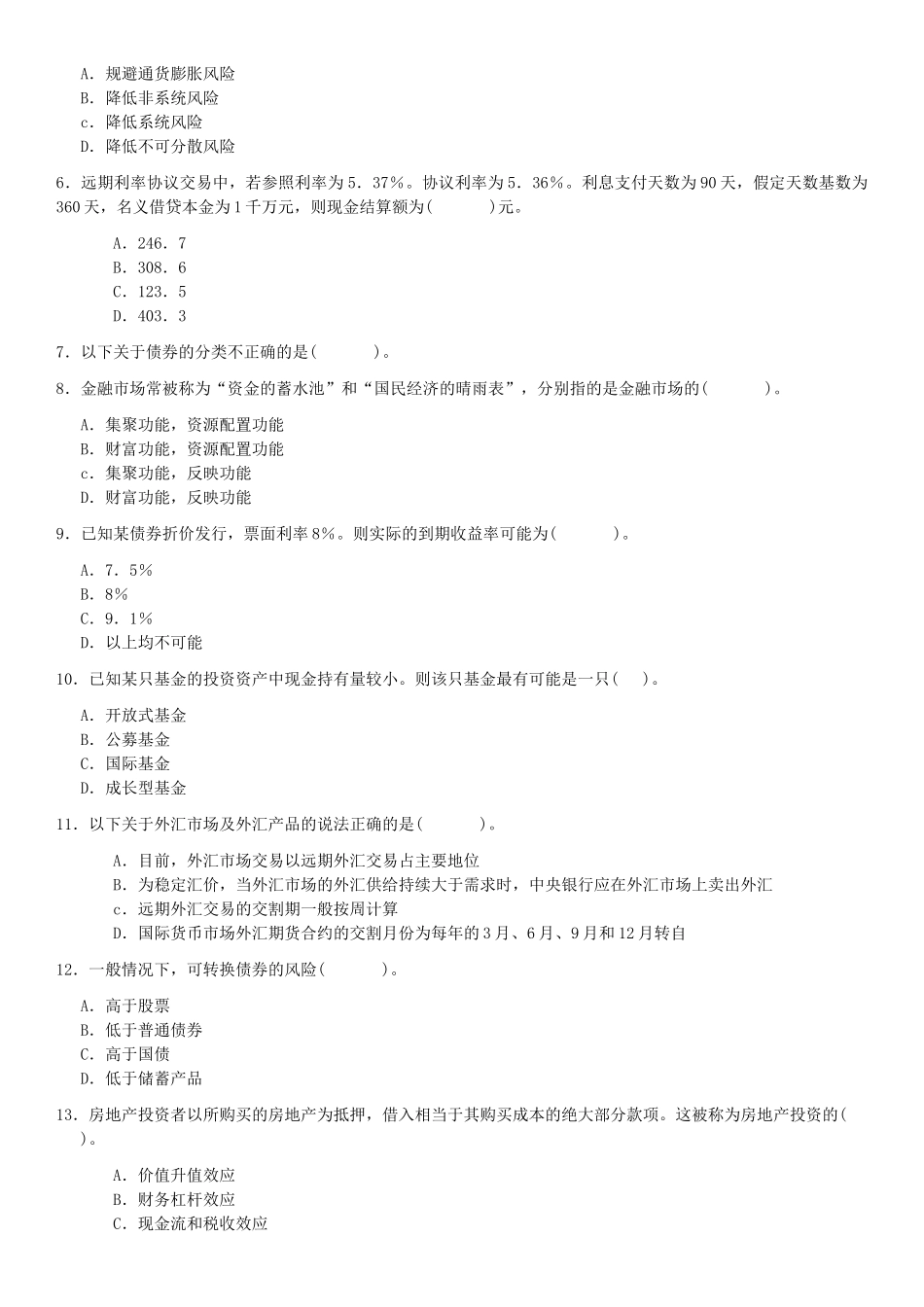银行从业资格考试之个人理财_第2页