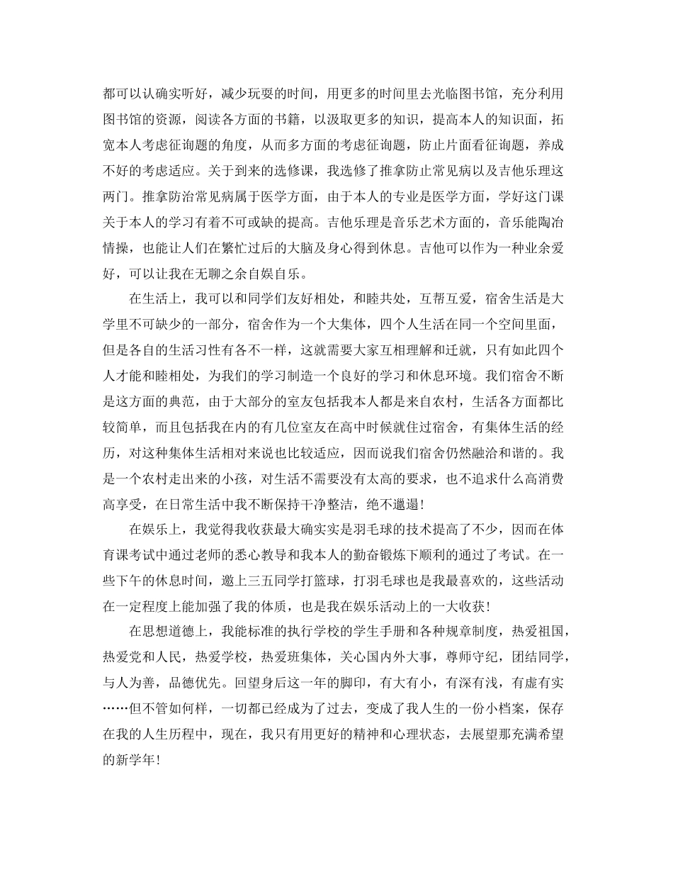 大二学年自我参考总结范文1500字_第2页