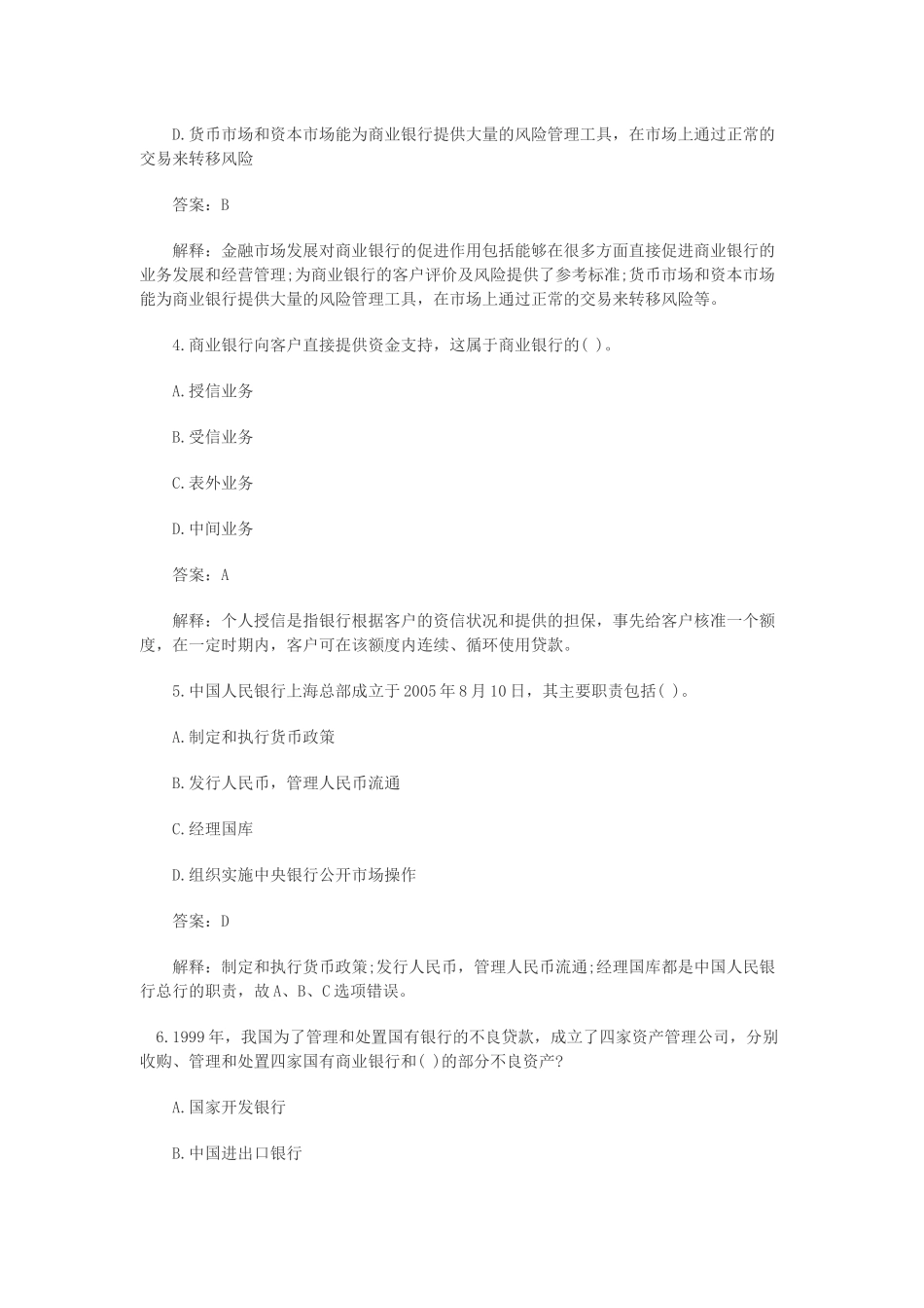 银行从业资格考试公共基础知识历年真题库_第2页