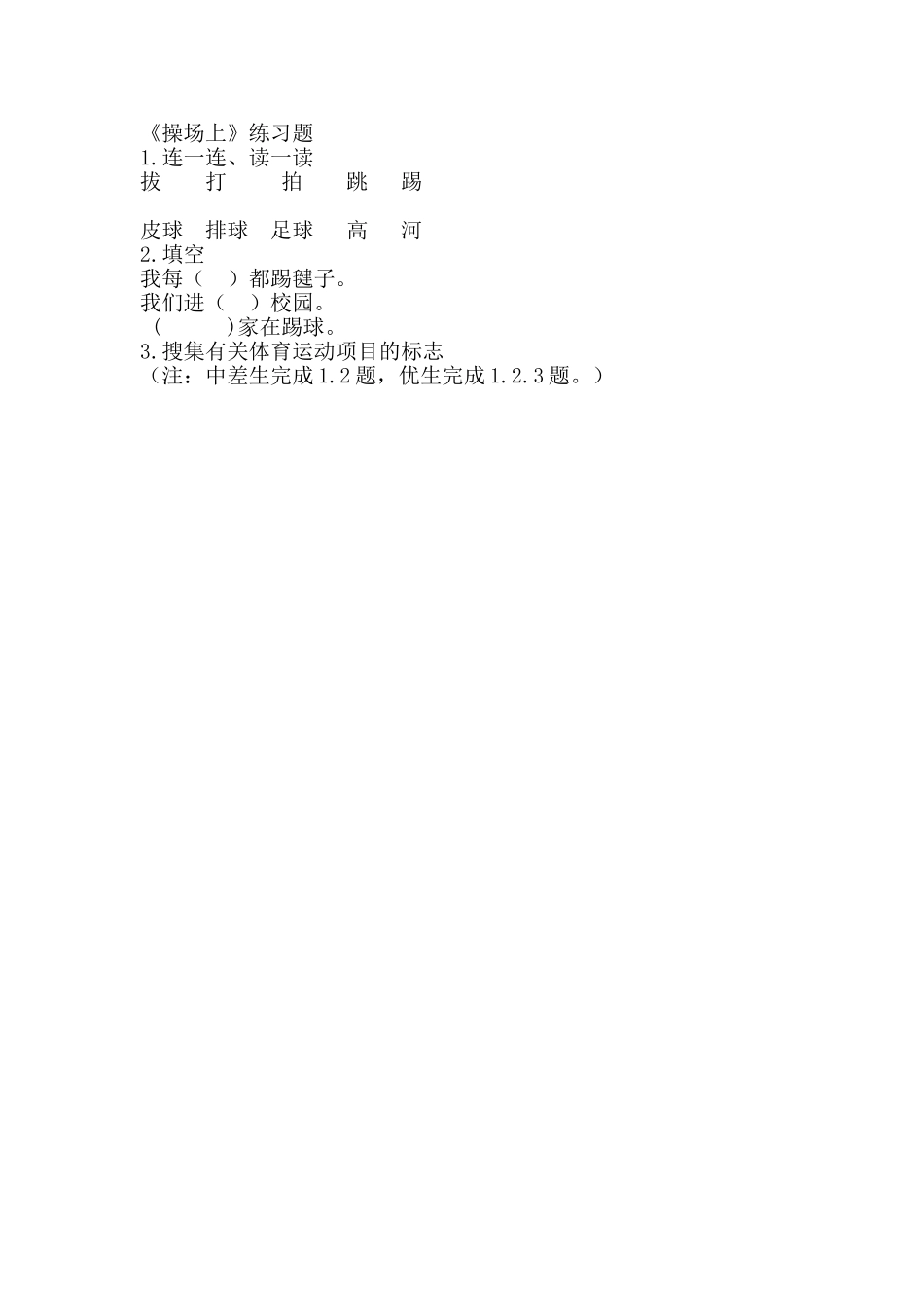 操场上练习题MicrosoftWord文档_第1页