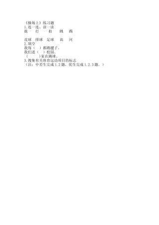 操场上练习题MicrosoftWord文档