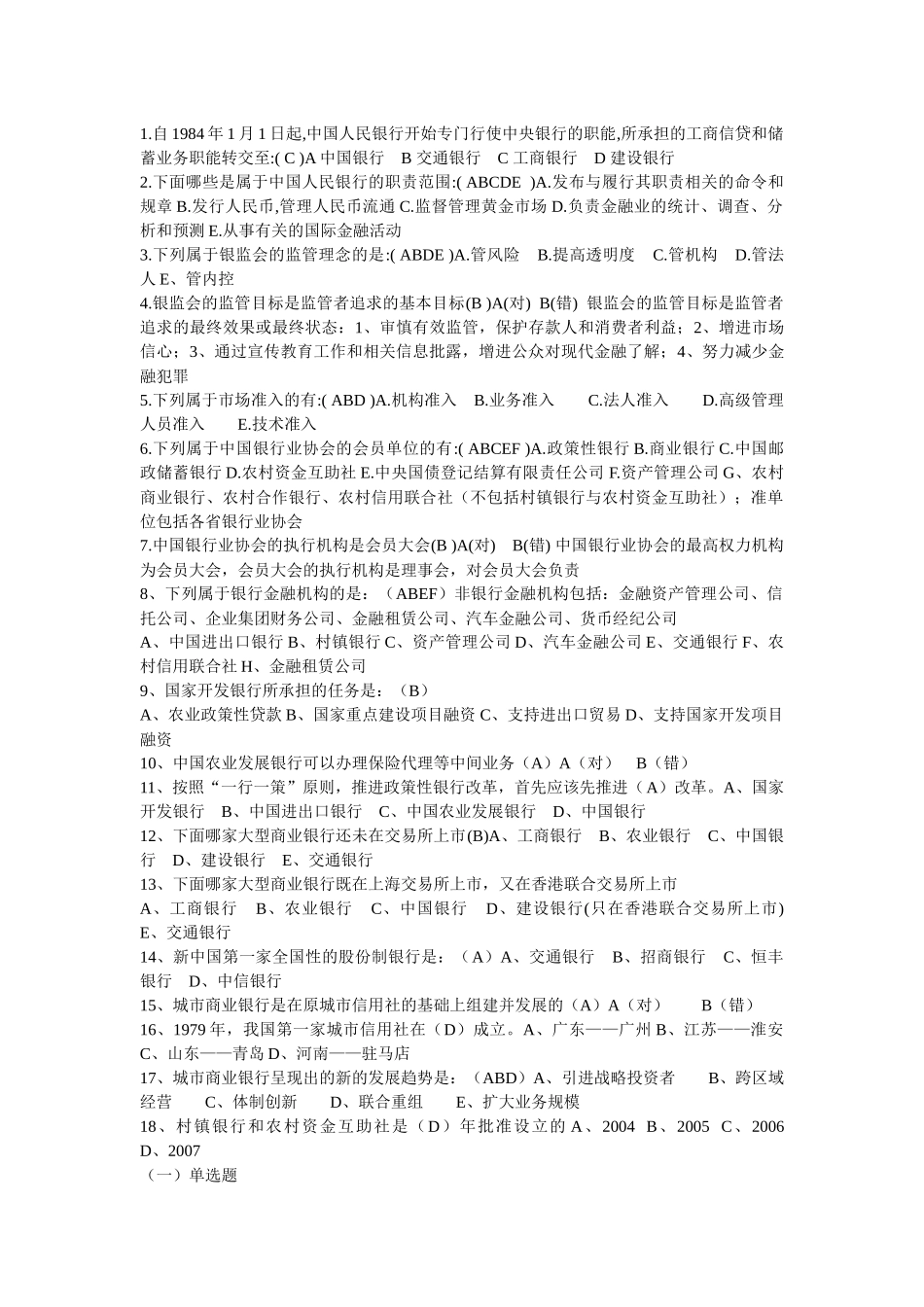 银行从业资格公共基础试题_第1页