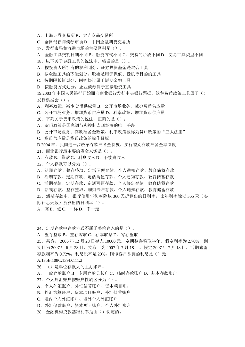 银行从业资格公共基础试题_第3页