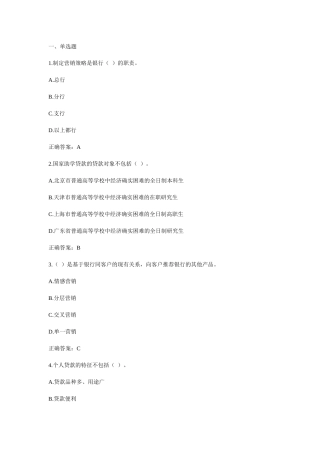 银行从业资格考试个人贷款模拟试题