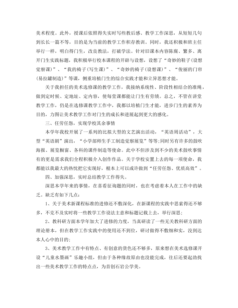 2021年教师学年度工作参考总结4_第2页
