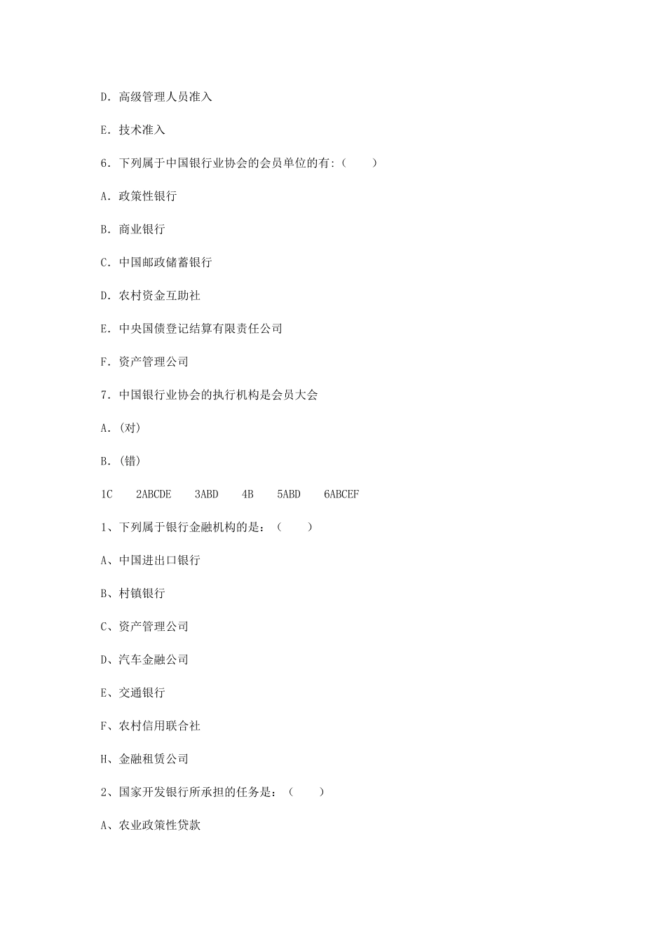 银行从业资格之公共基础试题_第2页