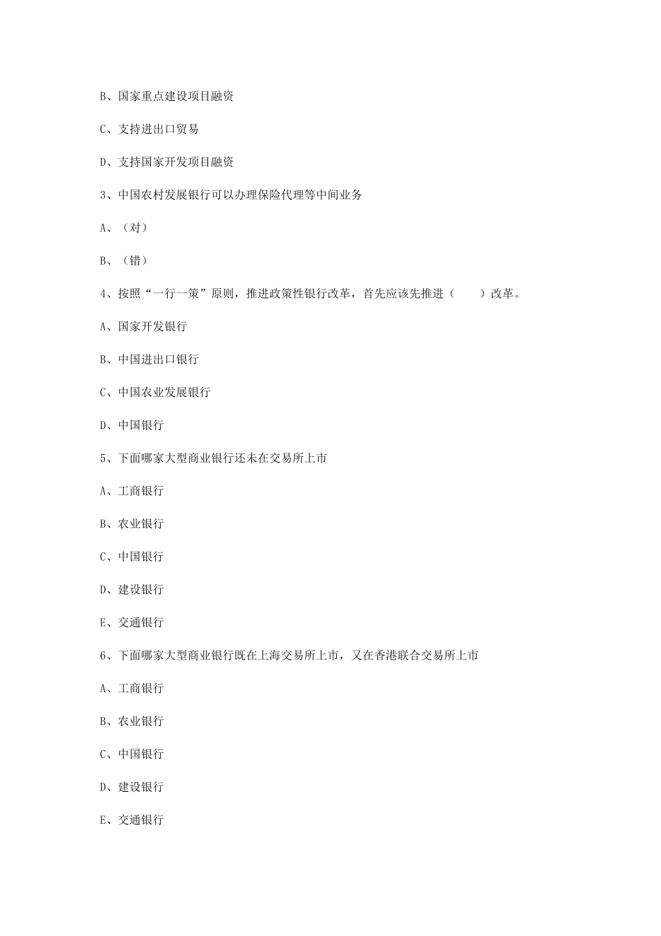 银行从业资格之公共基础试题_第3页