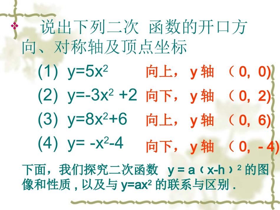 二次函数的图象（3）_第3页