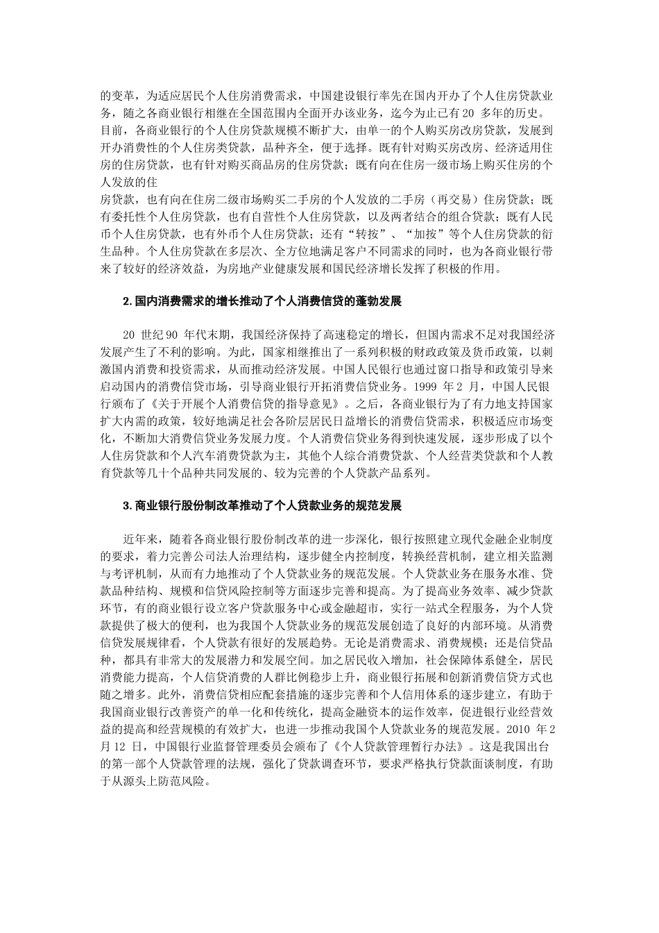 银行从业资格个人贷款教材_第3页
