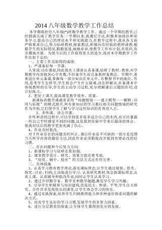 2014八年级数学教学工作总结