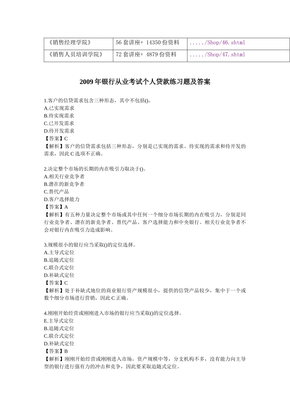 银行从业考试之个人贷款练习题及答案_第2页