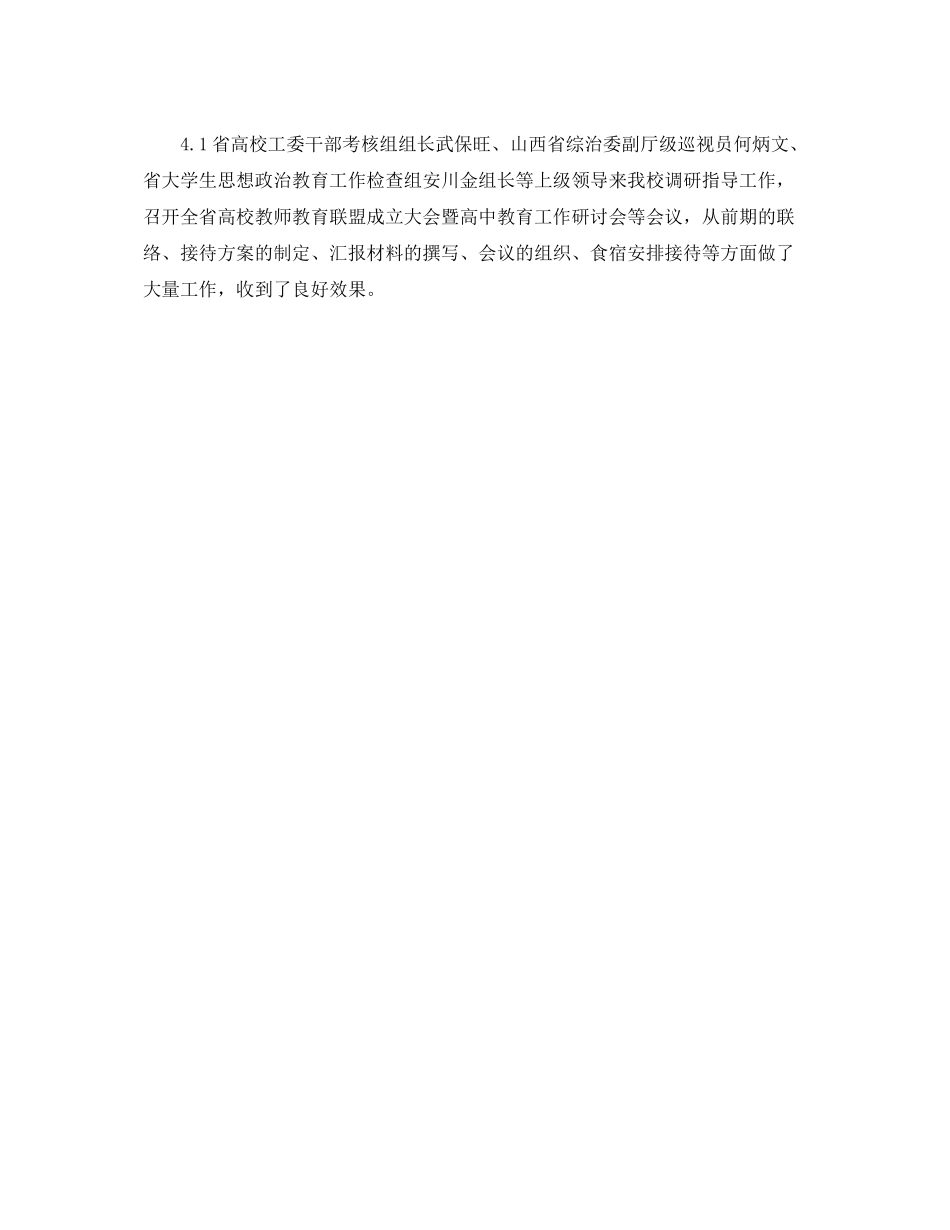 办公室工作参考总结公室工作参考总结_第3页