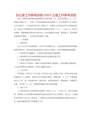 办公室工作参考总结公室工作参考总结