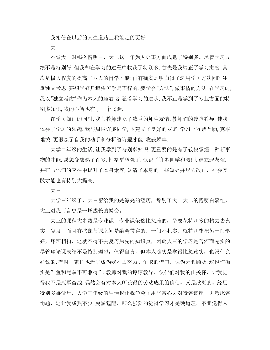 大学四年的自我参考总结（通用）_第2页