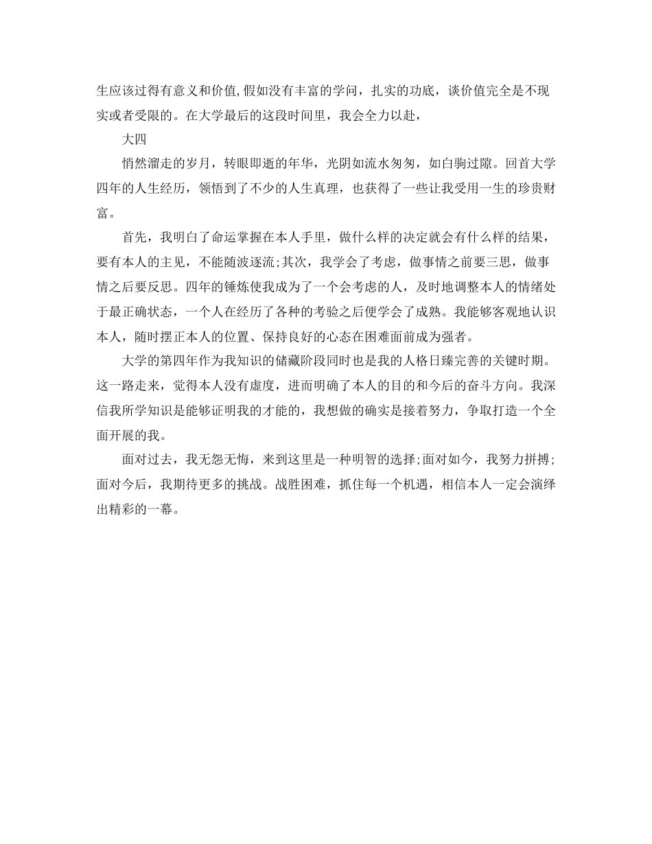 大学四年的自我参考总结（通用）_第3页