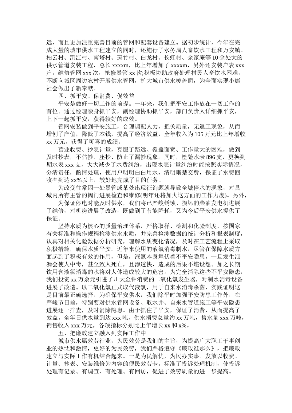 水务局工作总结范文3篇精选_第2页