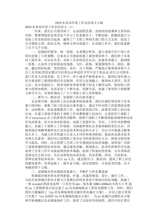 水务局工作总结范文3篇精选