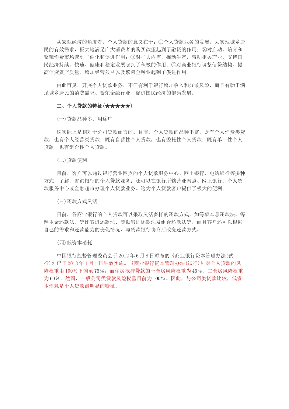银行从业个人贷款精讲讲义_第2页