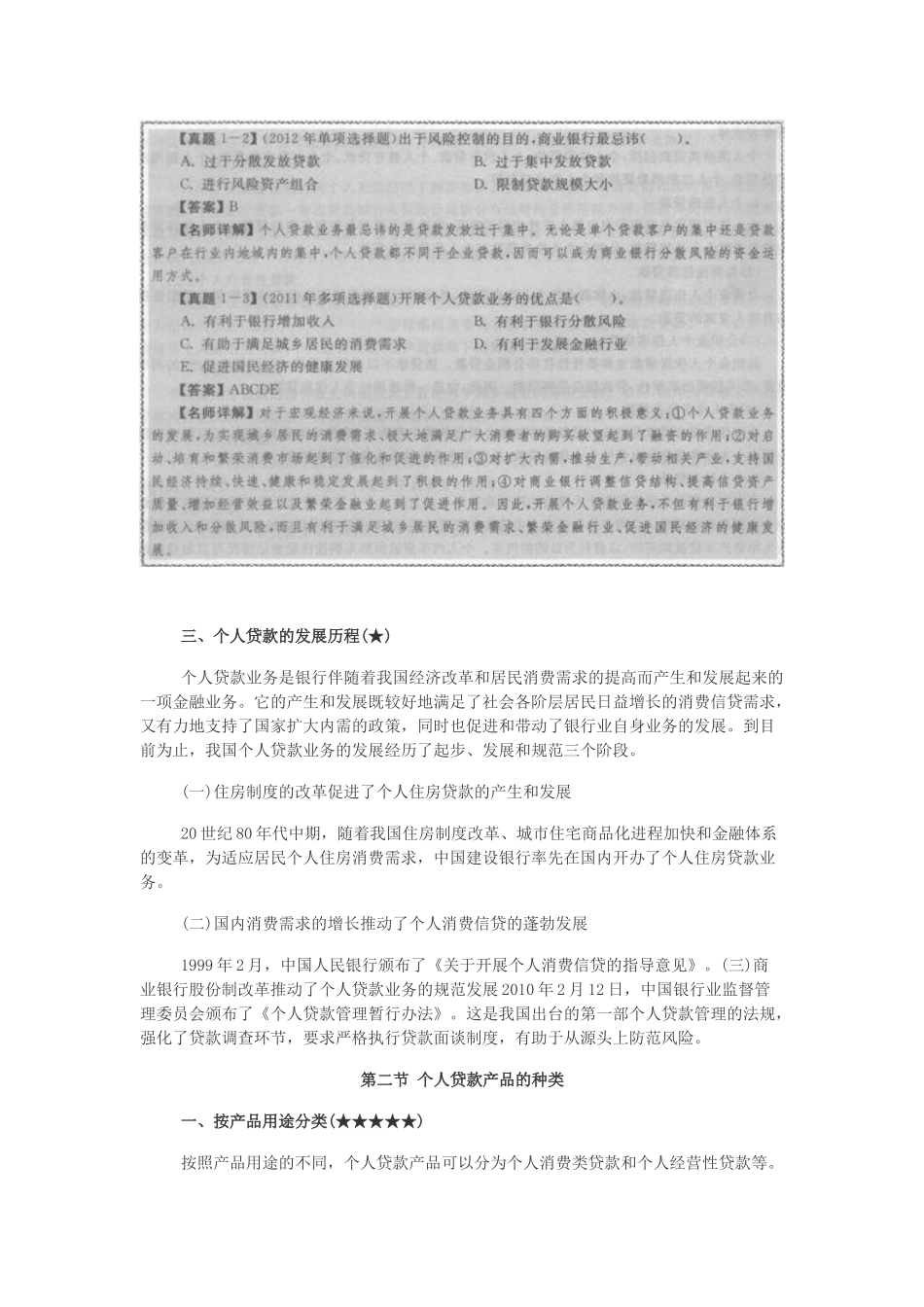银行从业个人贷款精讲讲义_第3页