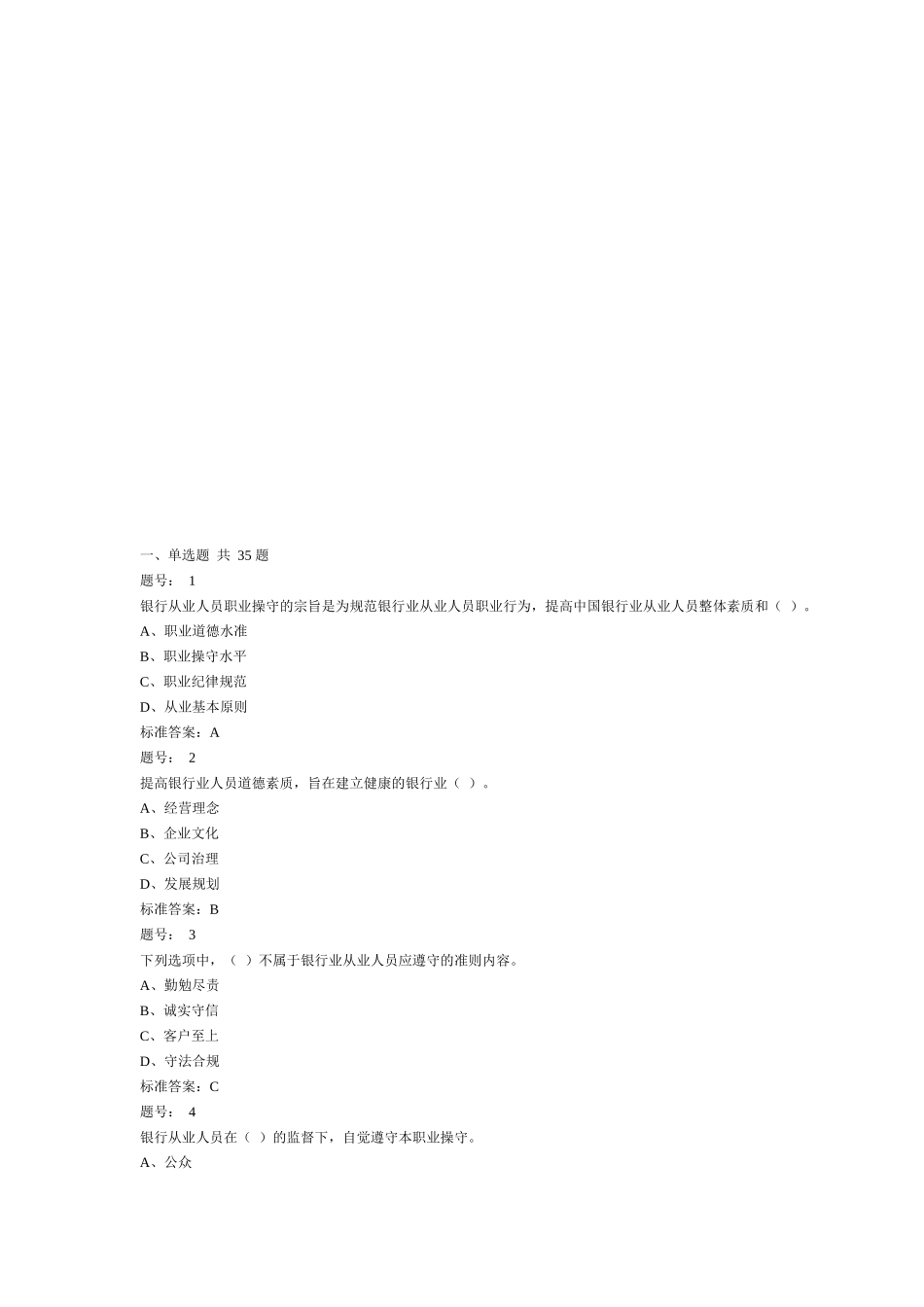 银行从业个人理财考试试题_第1页