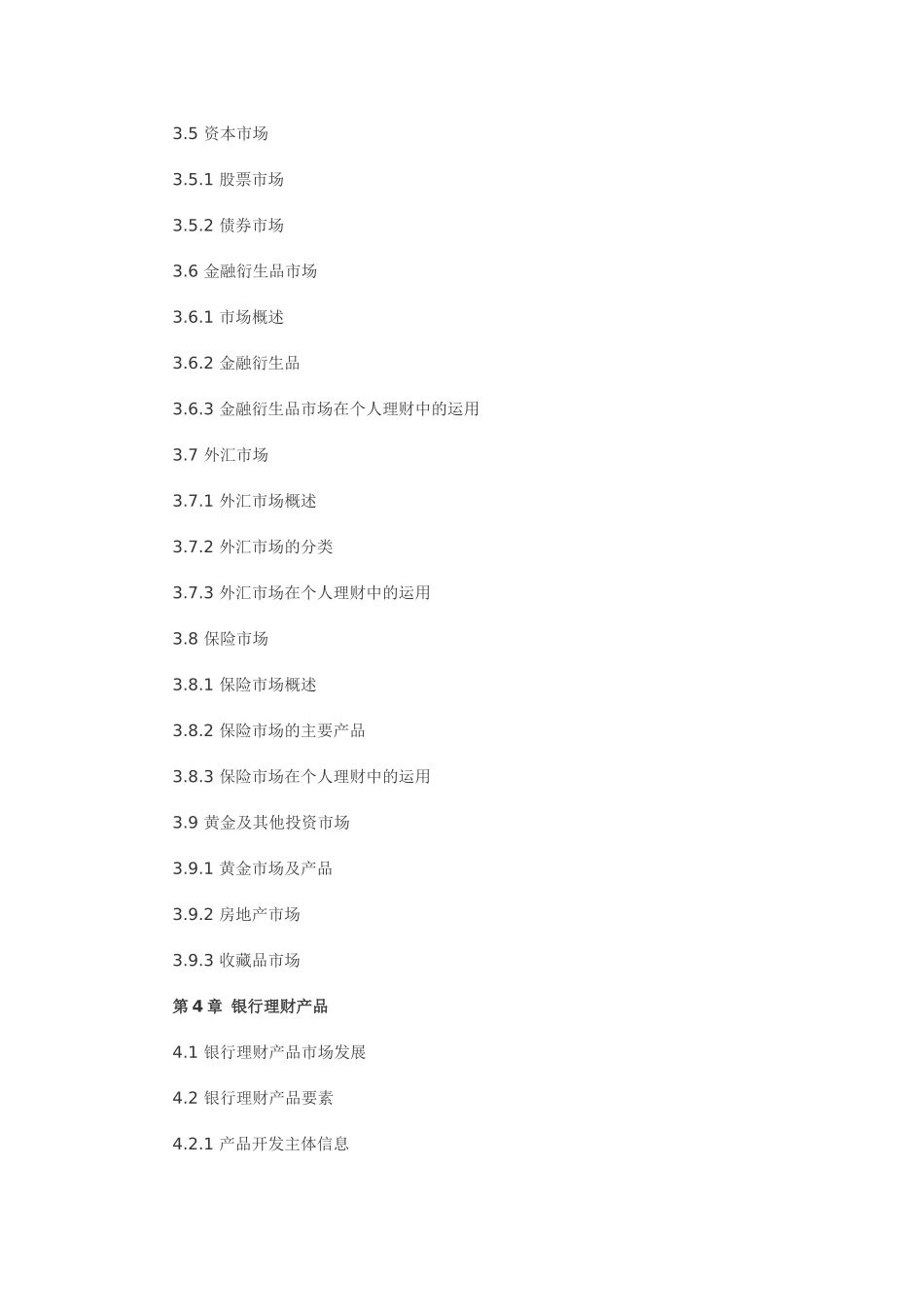 银行个人理财大纲_第3页