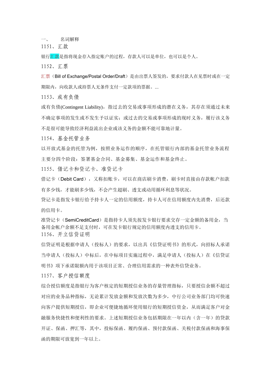 银行业高管考试试题及名词解释答案_第1页