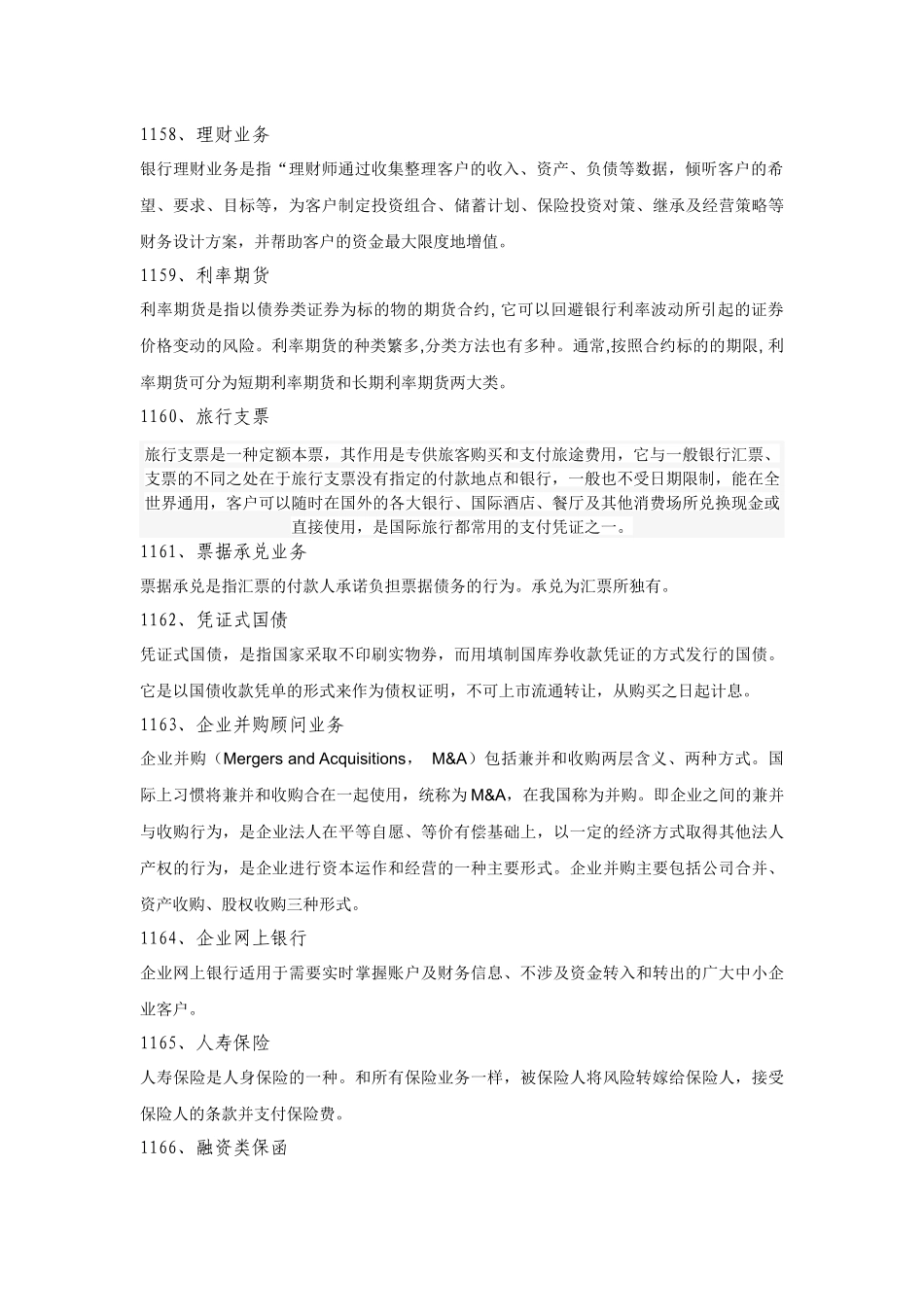 银行业高管考试试题及名词解释答案_第2页