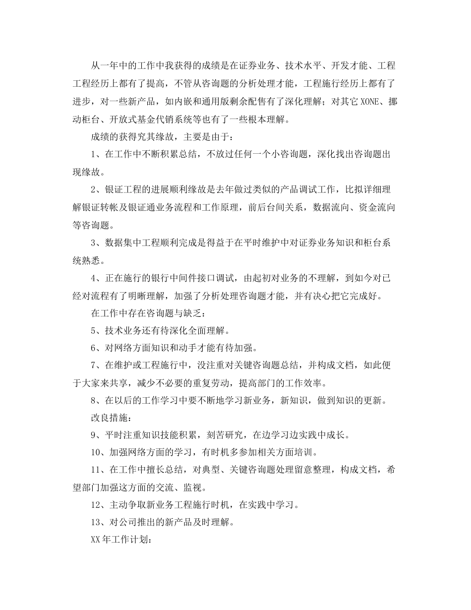 2021年度工作参考总结证券公司个人年度工作参考总结_第2页