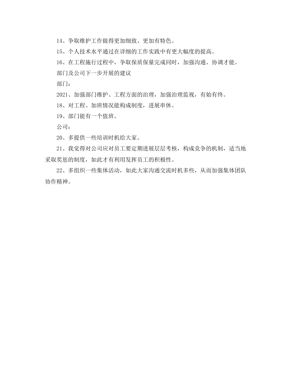 2021年度工作参考总结证券公司个人年度工作参考总结_第3页