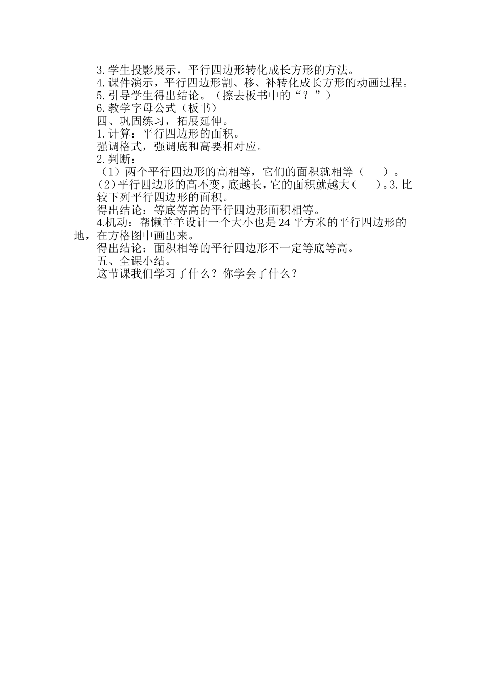 平行四边形的面积教学设计_第2页