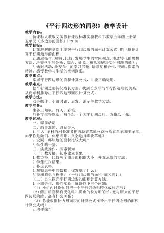 平行四边形的面积教学设计