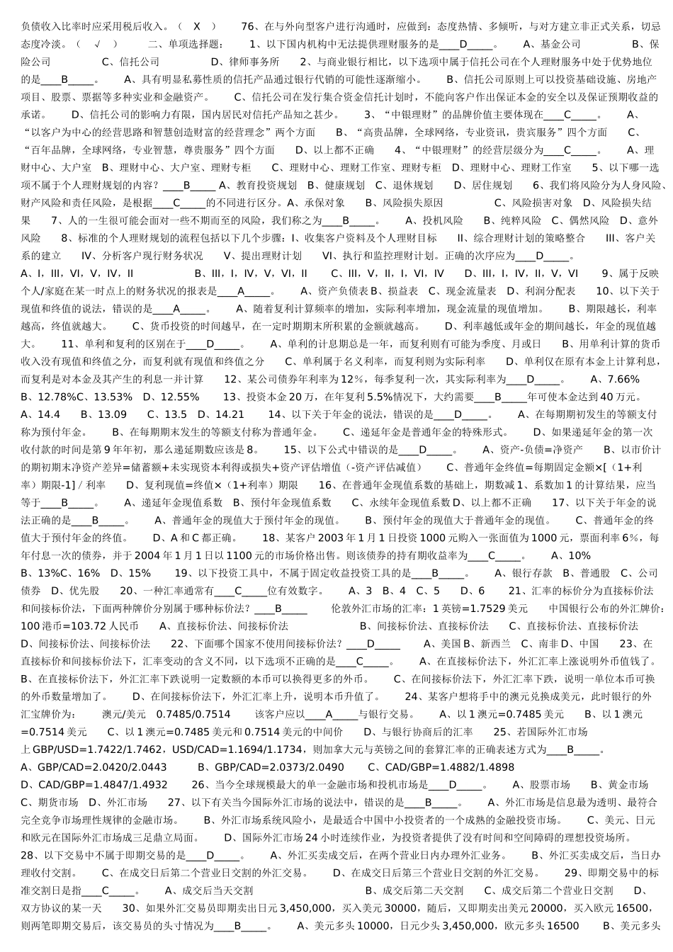 银行个人理财个人理财_第2页