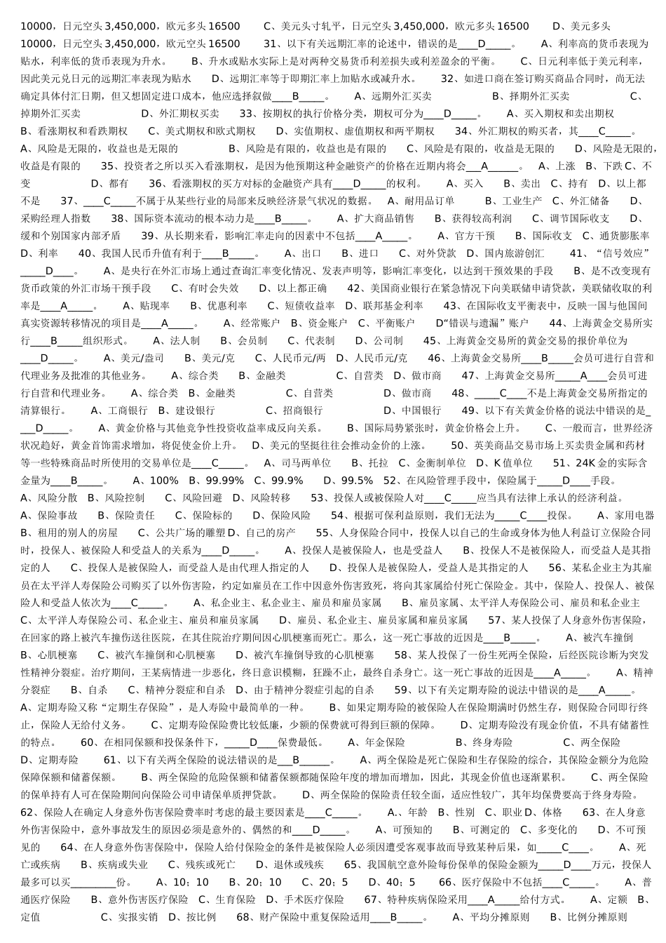 银行个人理财个人理财_第3页