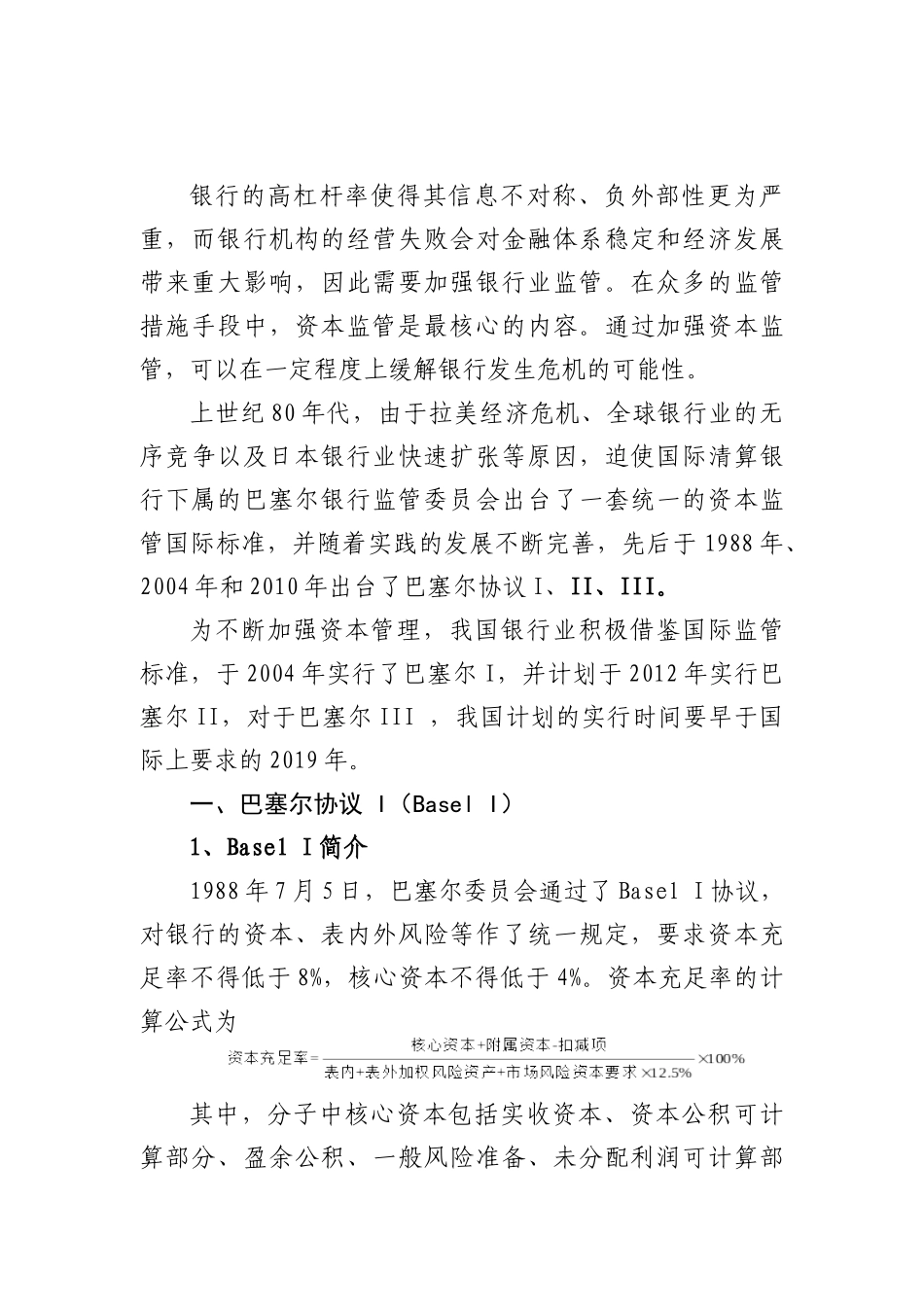 银行业资本监管的国际标准与中国实践_第2页