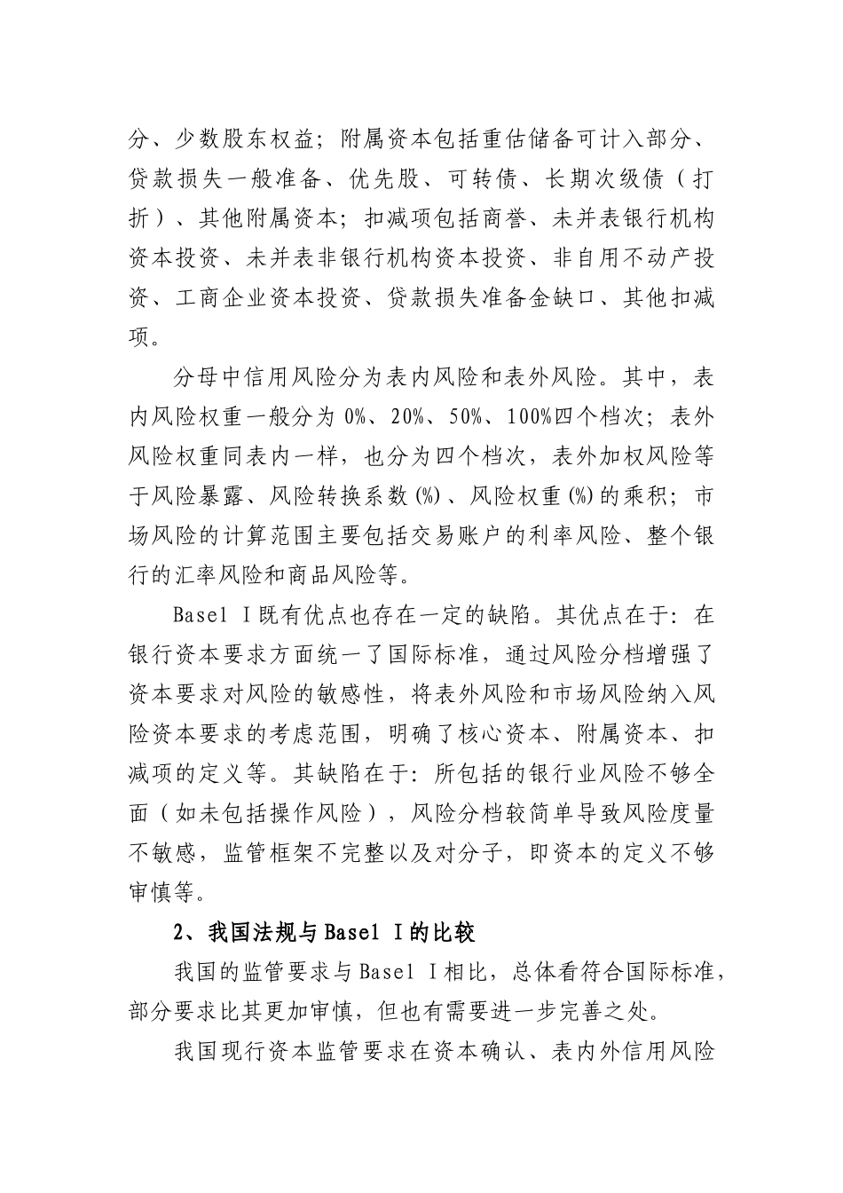 银行业资本监管的国际标准与中国实践_第3页