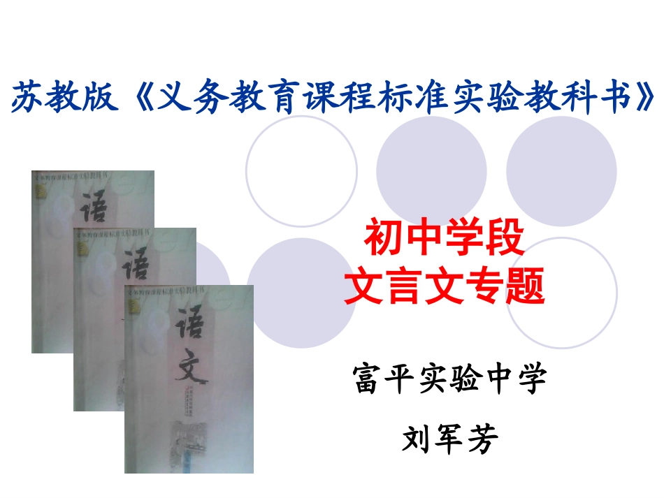 文言文说课标专题3_第1页