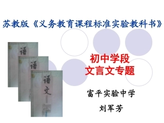 文言文说课标专题3