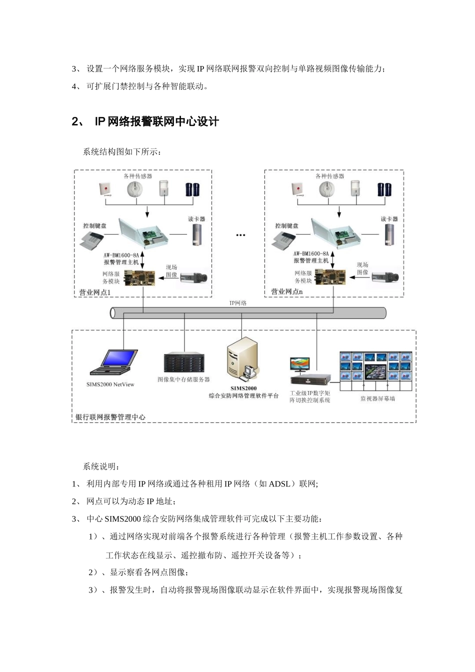 银行IP网络联网报警系统方案_第3页