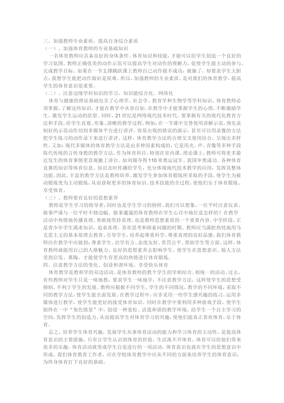 培养学生运动兴趣、提高体育意识 (2)_第2页