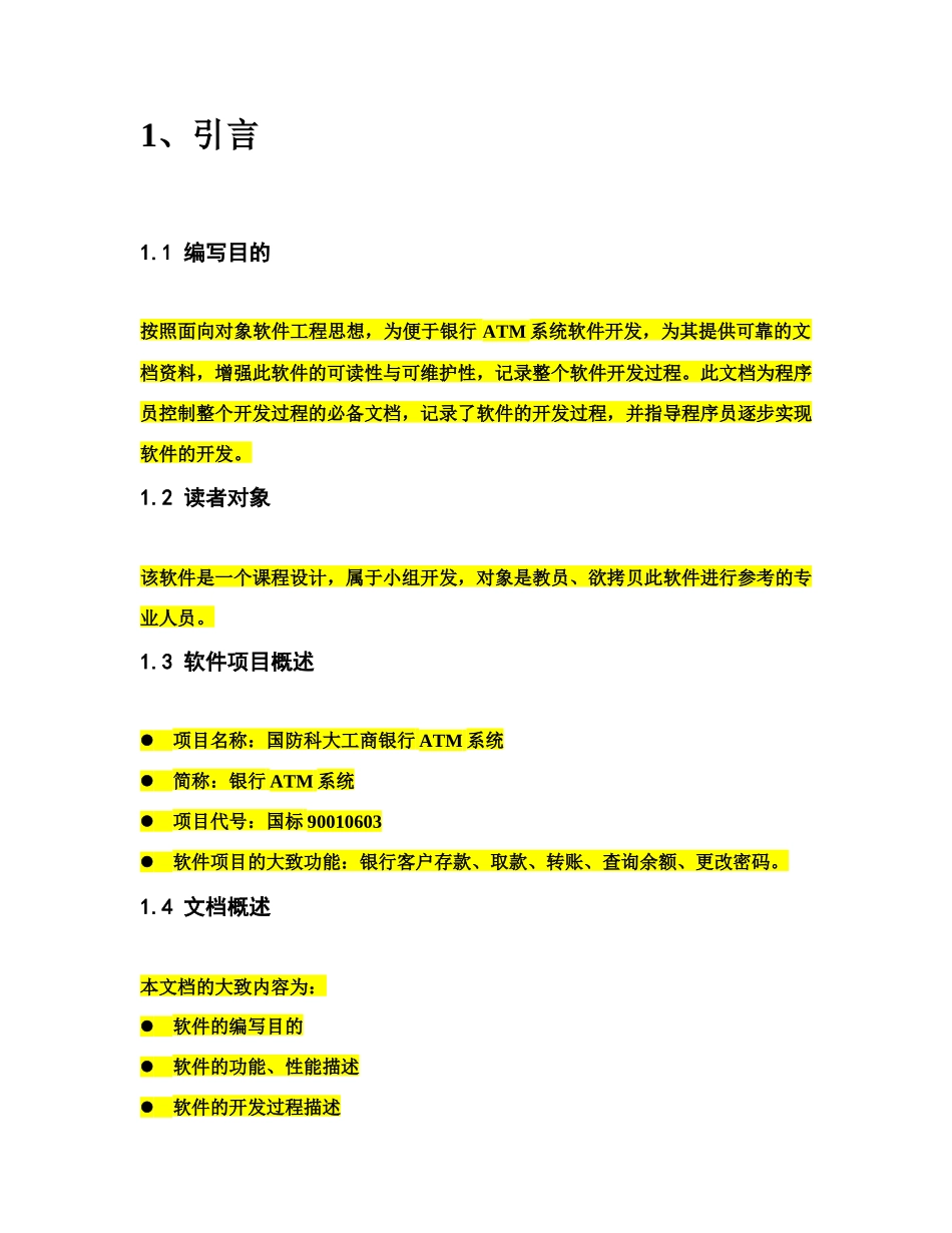 银行atm系统软件工程_第3页