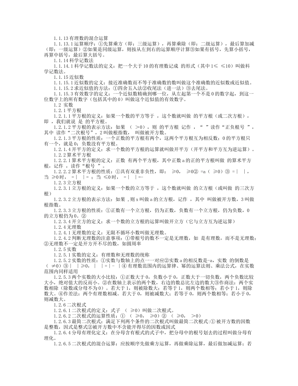 初中数学概念_第2页