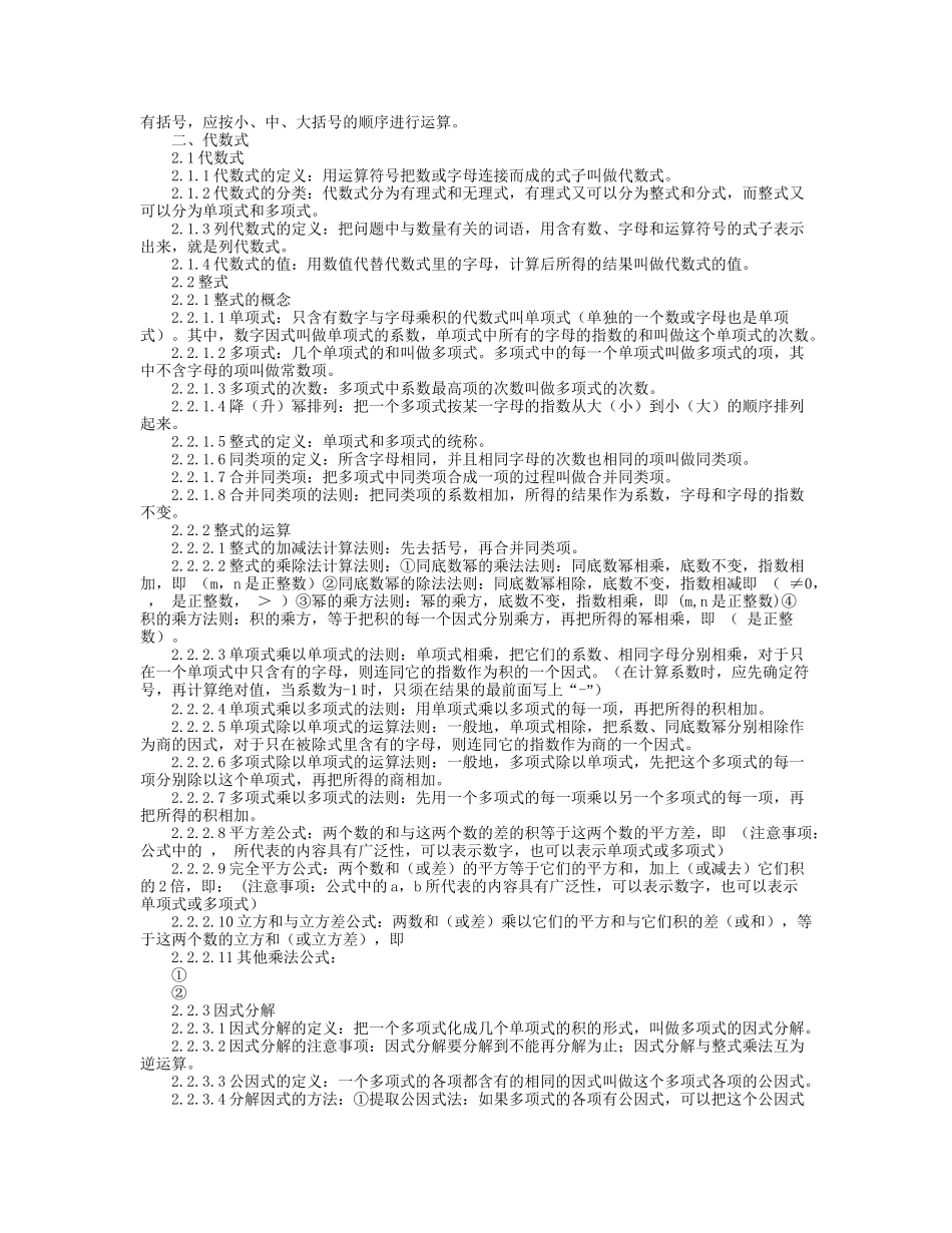 初中数学概念_第3页
