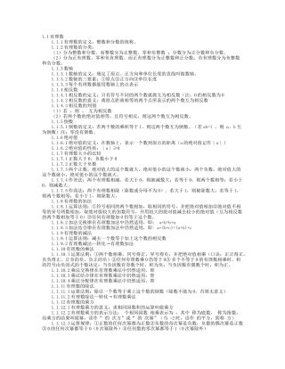 初中数学概念