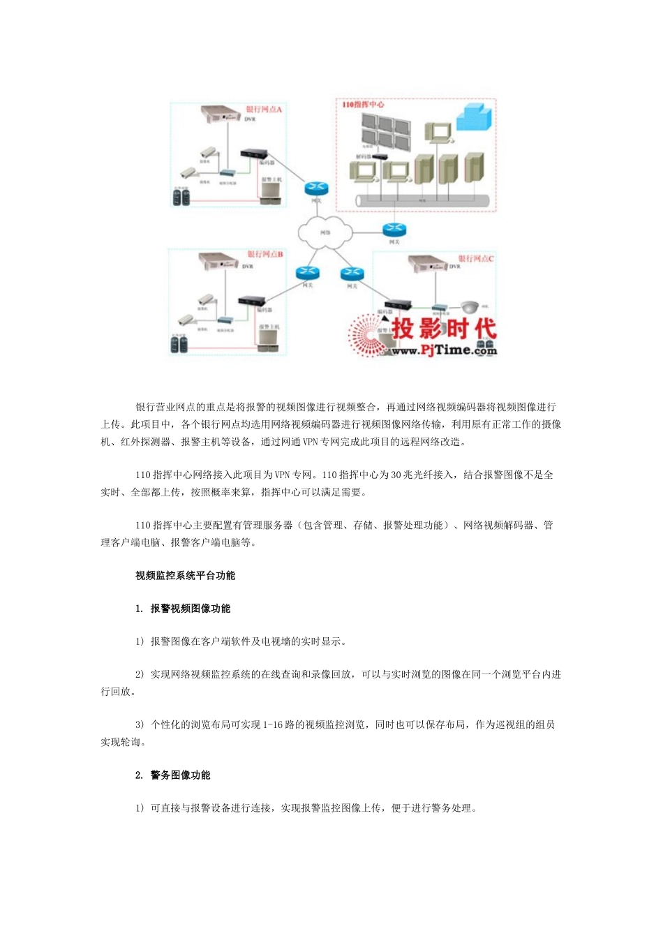 银行110自动监控报警系统解决方案探析_第3页