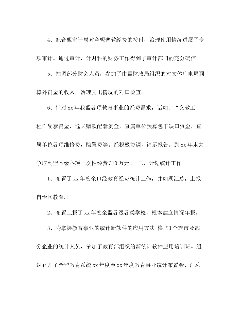 计财科工作参考总结（通用）_第2页