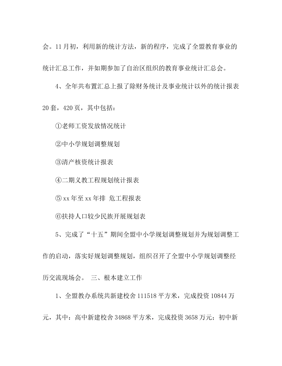 计财科工作参考总结（通用）_第3页