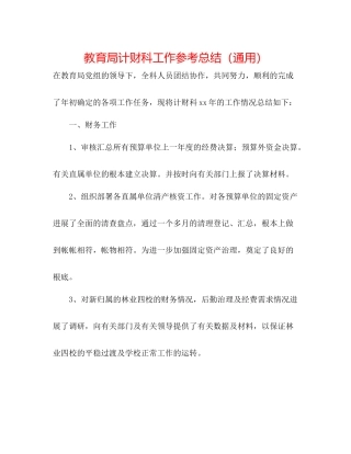 计财科工作参考总结（通用）